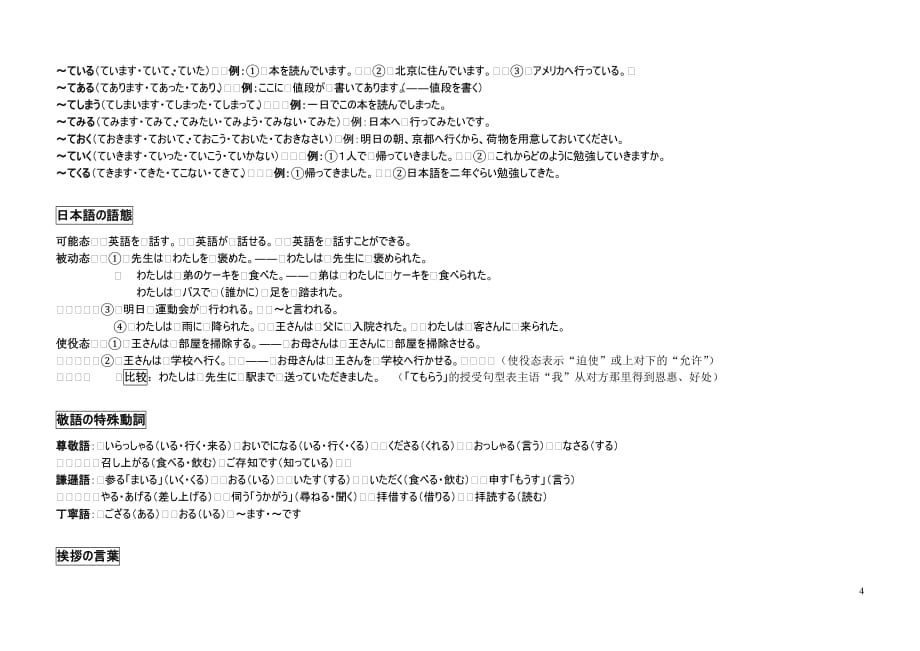 二外日语复习资料_第4页