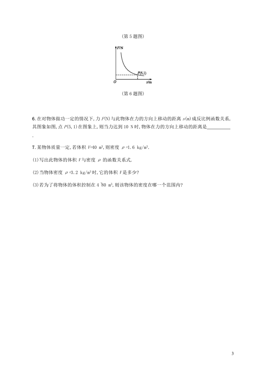 2019届九年级数学上册第六章 反比例函数 6.2 反比例函数的图象与性质（第3课时）知能演练提升 （新版）北师大版_第3页