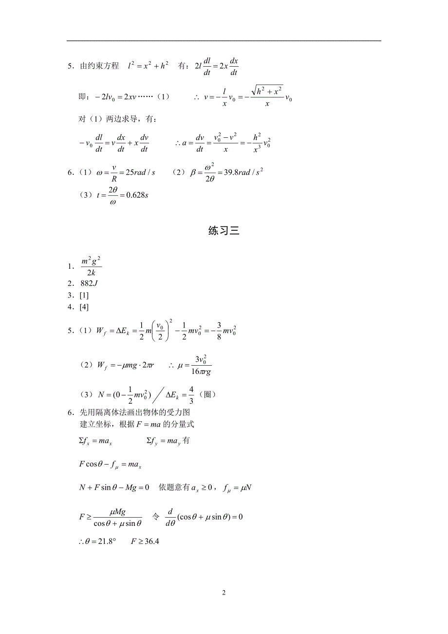 中南大学物理练习册答案_第3页