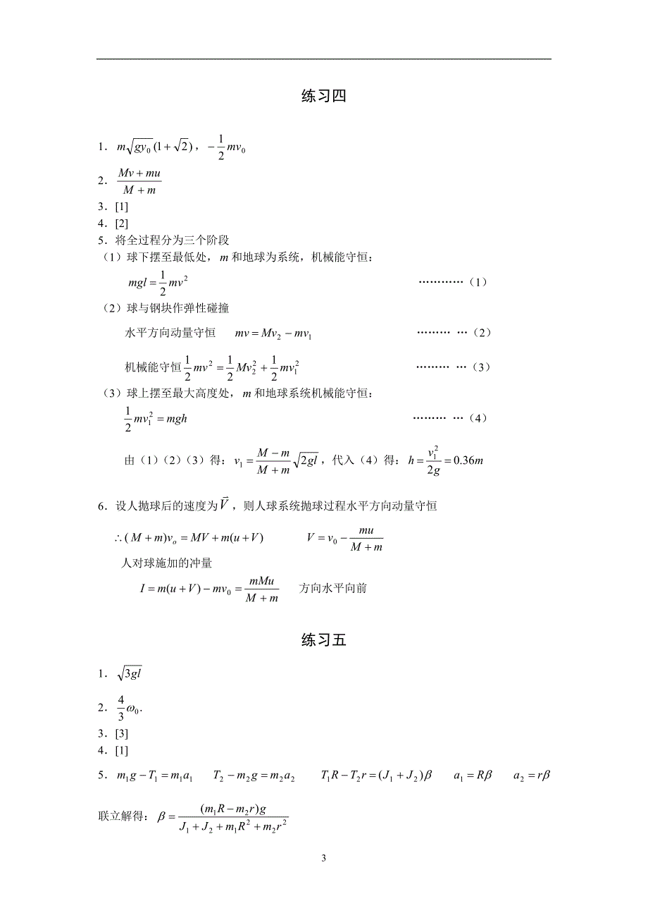 中南大学物理练习册答案_第4页