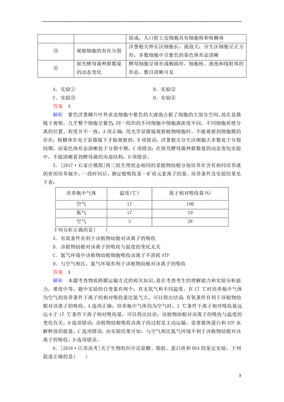 2018年高考生物阶段滚动测试1_第3页