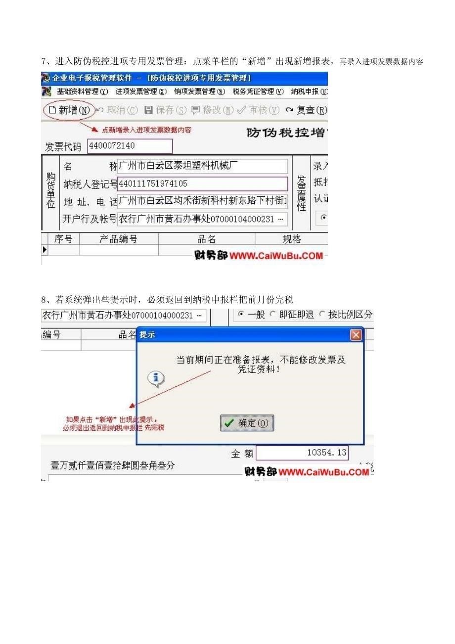 企业电子报税管理系统完税流程(输入进项到认证清单打印)-广东省适用new_第5页