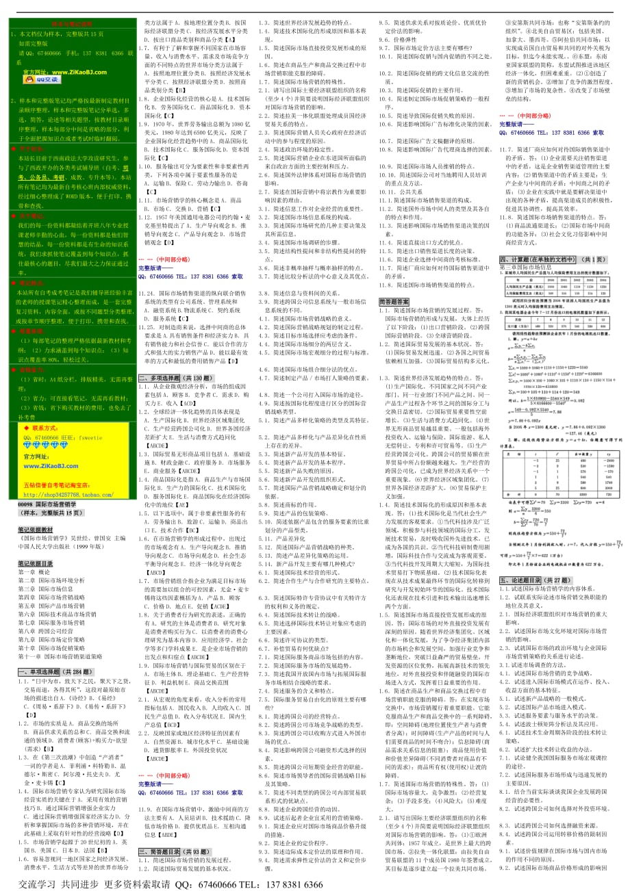 自考国际市场营销学笔记.doc_第1页