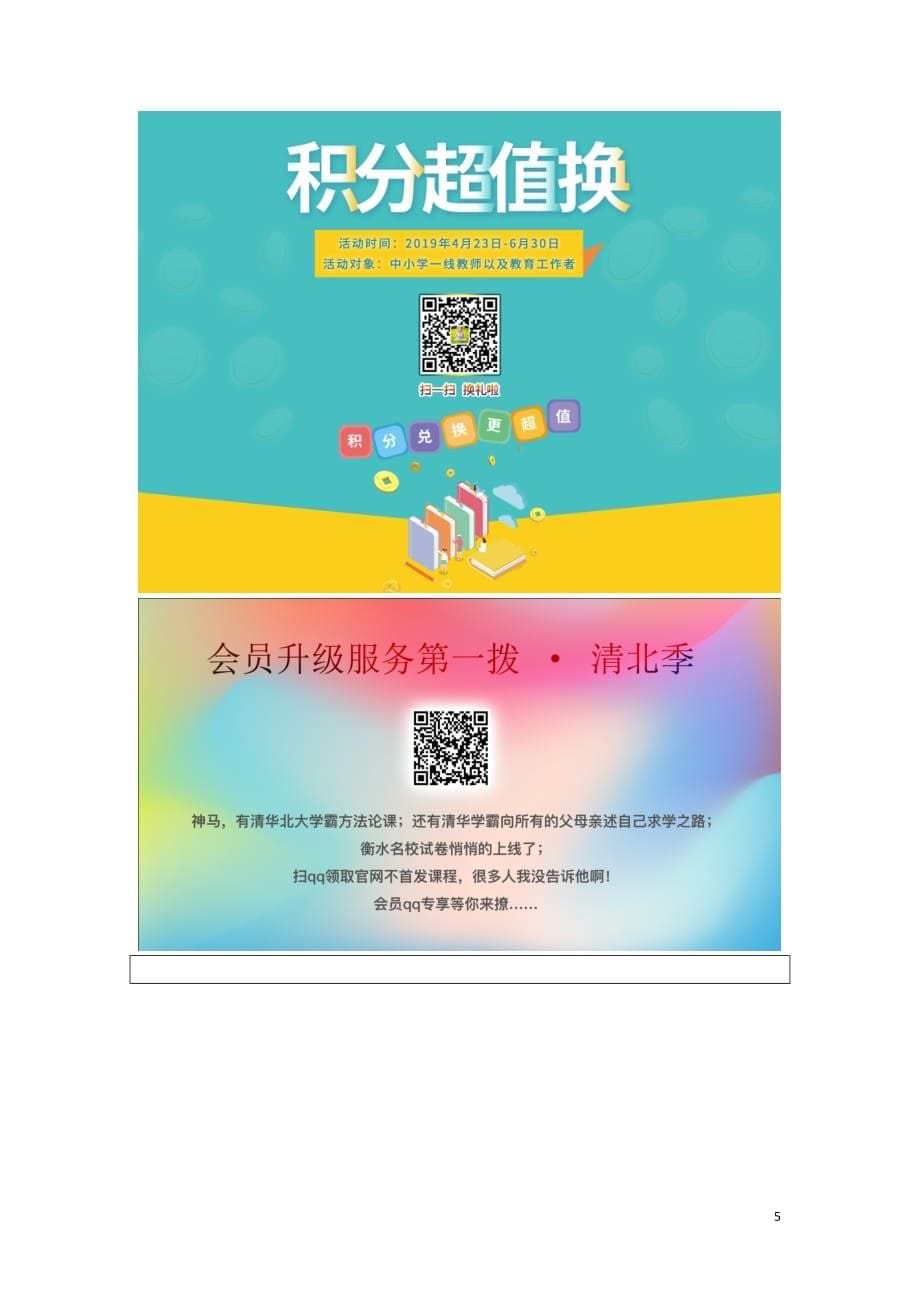 2019春七年级历史下册第五单元 国防建设与外交成就 第16课 独立自主的和平外交检测 鲁教版五四制_第5页