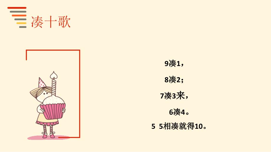 一年级上册数学课件-10以内连加连减 -人教新课标（2014秋）(共21张PPT)_第2页