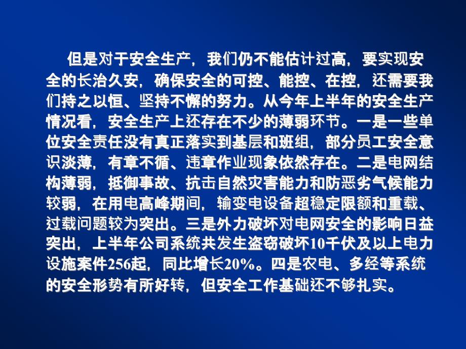 电力生产事故典型案例分析报告_第3页