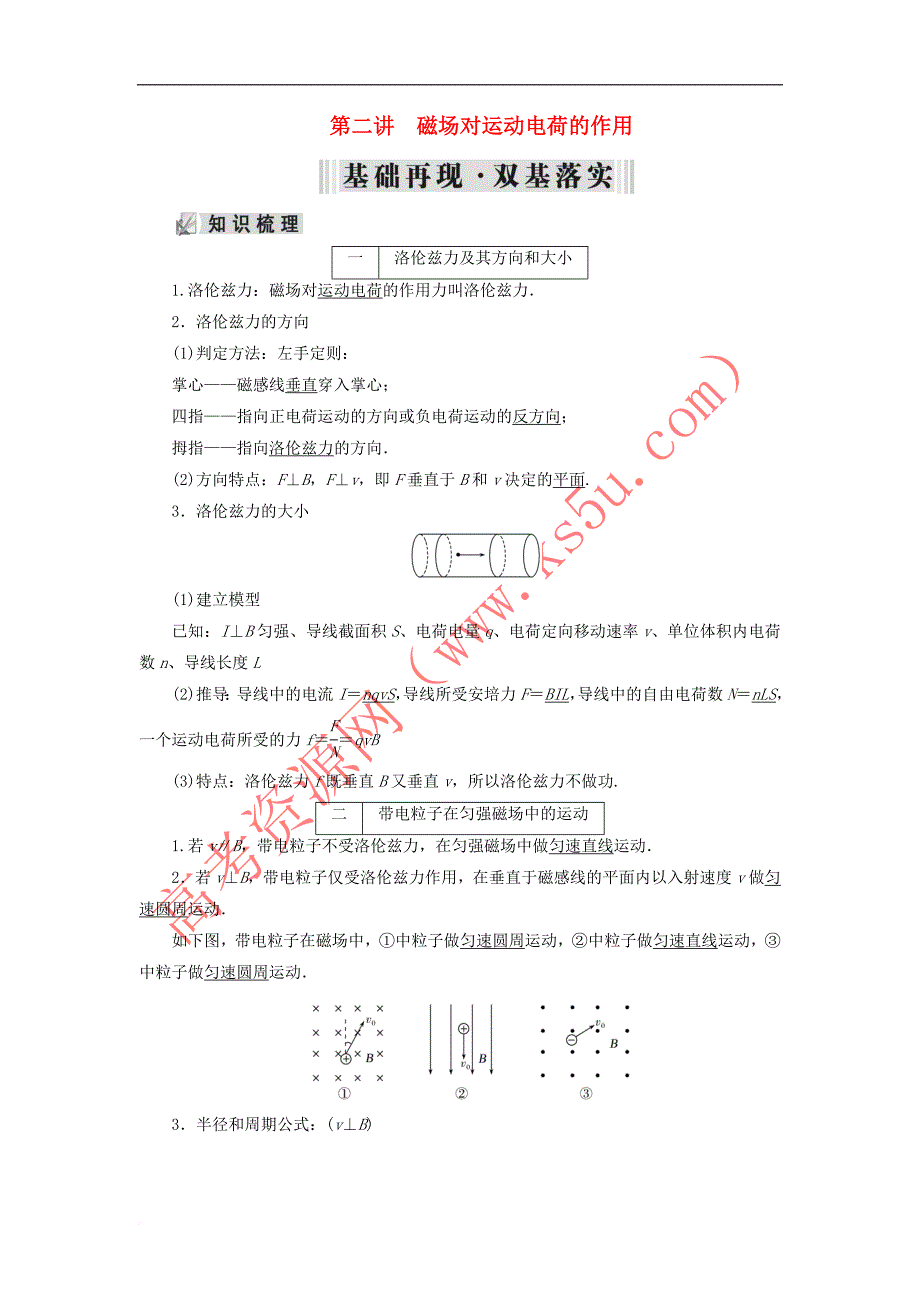 2019年高考物理大一轮复习第09章 磁场 第2讲 磁场对运动电荷的作用学案 新人教版_第1页