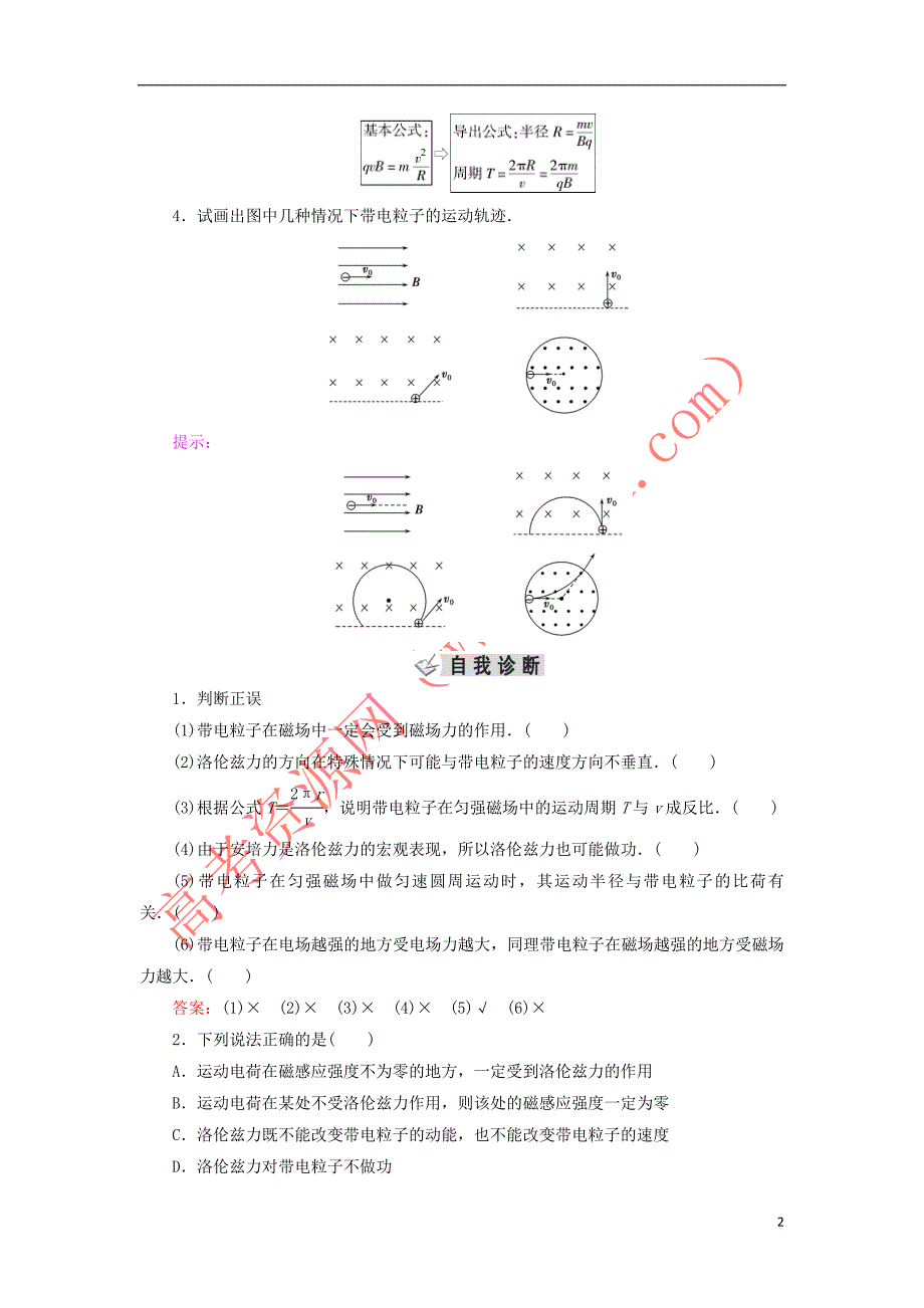 2019年高考物理大一轮复习第09章 磁场 第2讲 磁场对运动电荷的作用学案 新人教版_第2页