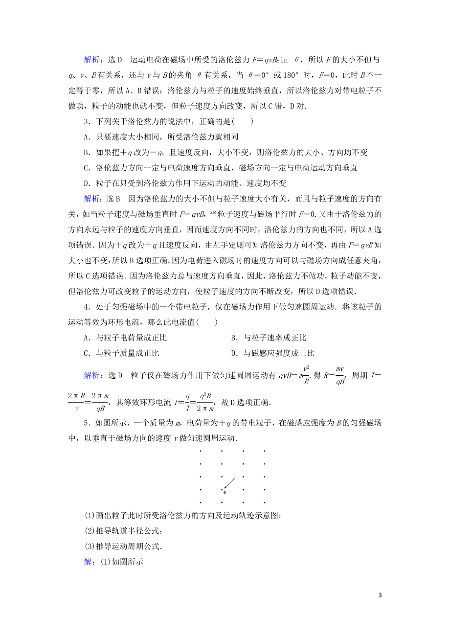 2019年高考物理大一轮复习第09章 磁场 第2讲 磁场对运动电荷的作用学案 新人教版_第3页