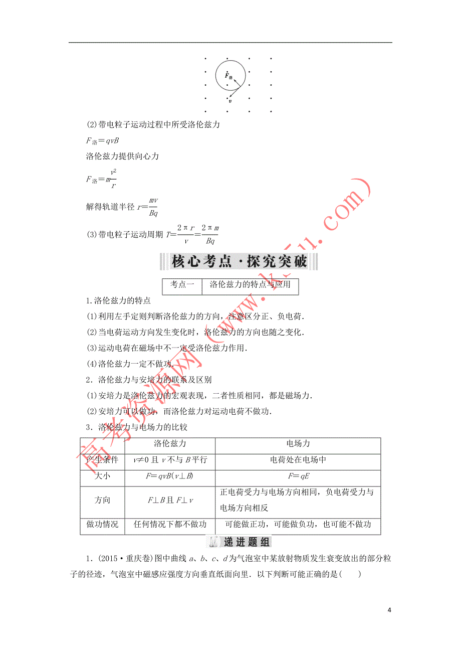 2019年高考物理大一轮复习第09章 磁场 第2讲 磁场对运动电荷的作用学案 新人教版_第4页