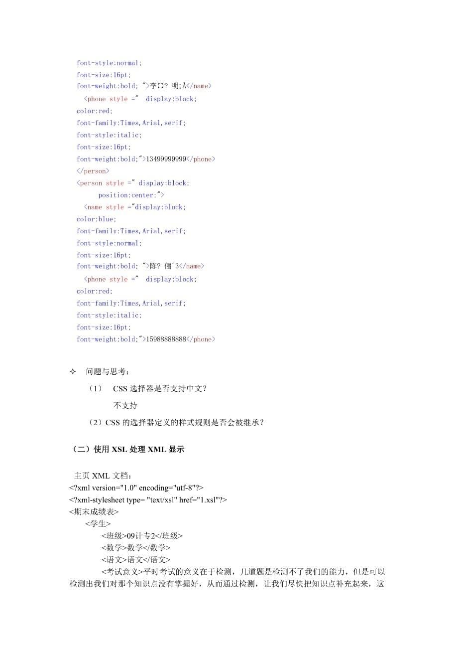XML样式表技术(CSS与XSL)_第5页