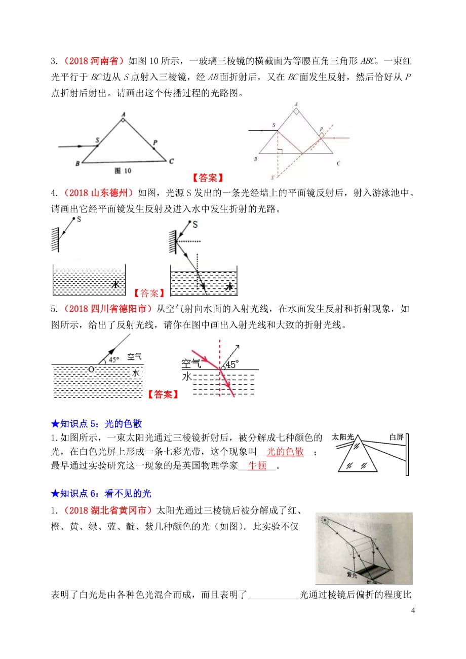 2019年中考物理总复习效果跟踪检测 第4章 光现象_第4页