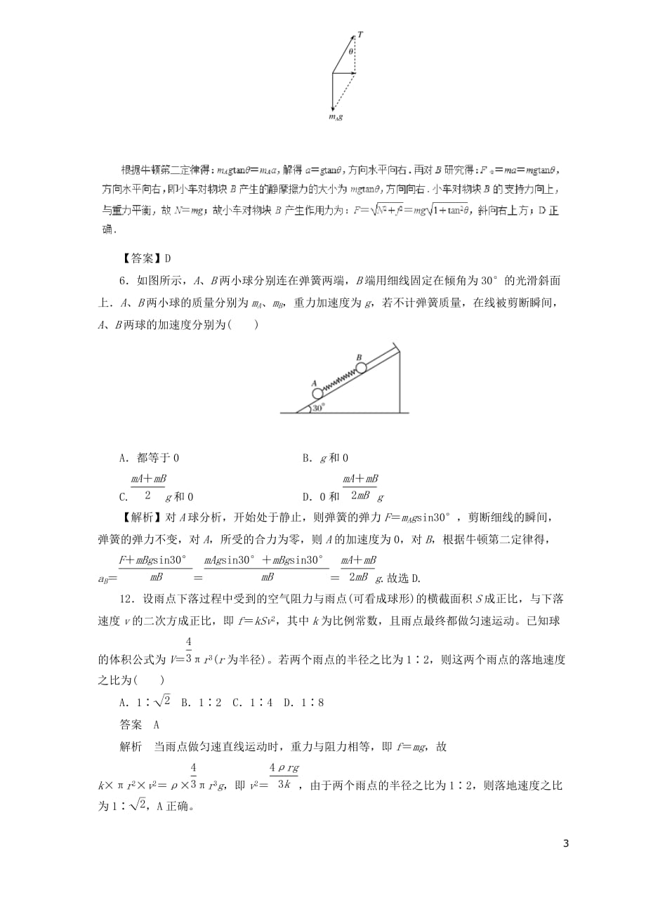 2019届高中物理二轮复习热点题型专练 专题3.2 牛顿第二定律 动力学两类问题（含解析）_第3页