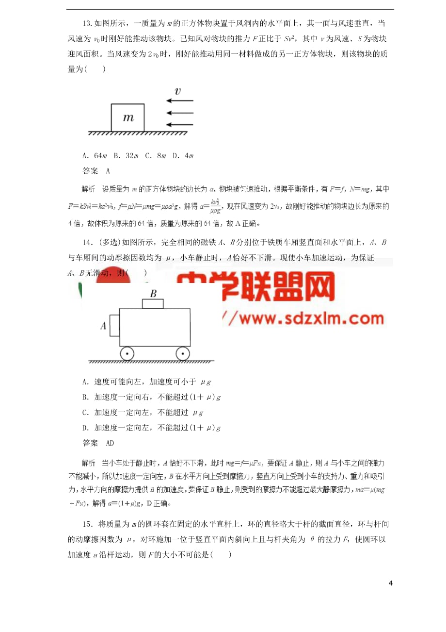 2019届高中物理二轮复习热点题型专练 专题3.2 牛顿第二定律 动力学两类问题（含解析）_第4页