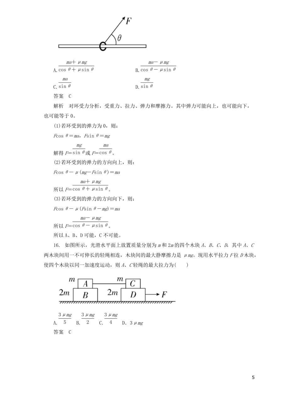 2019届高中物理二轮复习热点题型专练 专题3.2 牛顿第二定律 动力学两类问题（含解析）_第5页