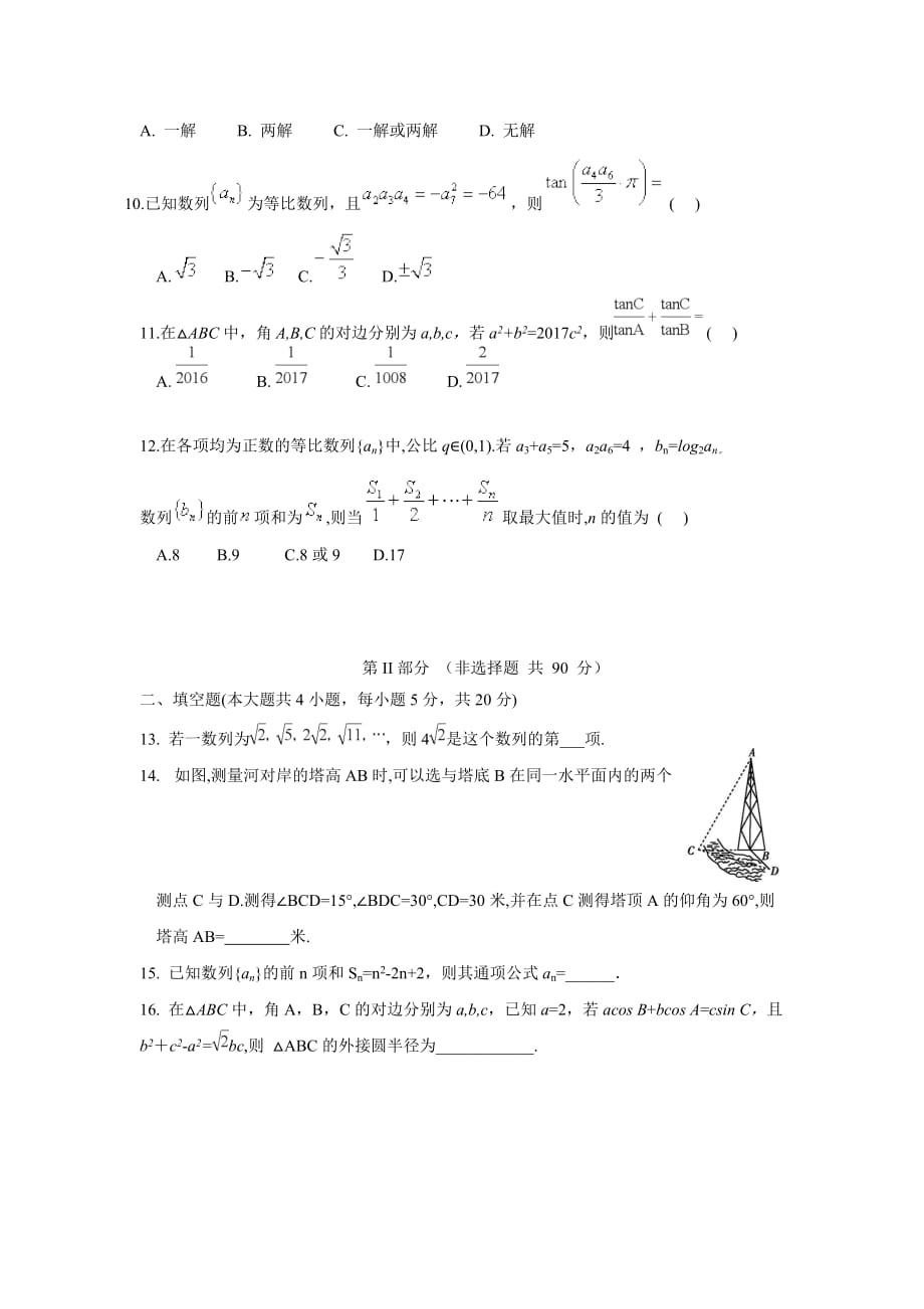 江西省吉安县第三中学17—18学年高一4月月考数学试题（无答案）$866142.doc_第2页