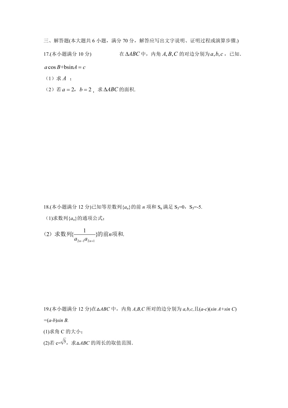 江西省吉安县第三中学17—18学年高一4月月考数学试题（无答案）$866142.doc_第3页