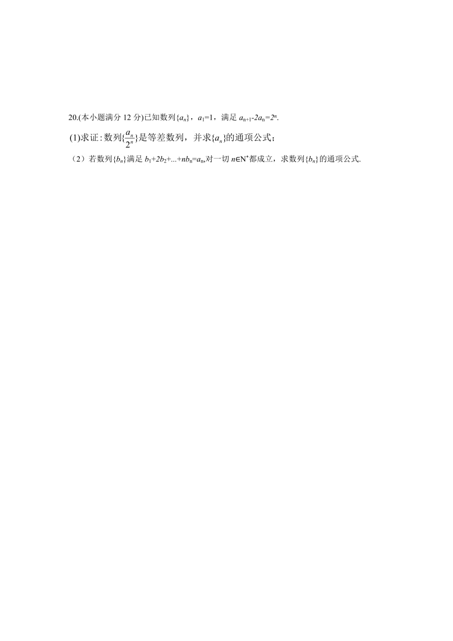 江西省吉安县第三中学17—18学年高一4月月考数学试题（无答案）$866142.doc_第4页