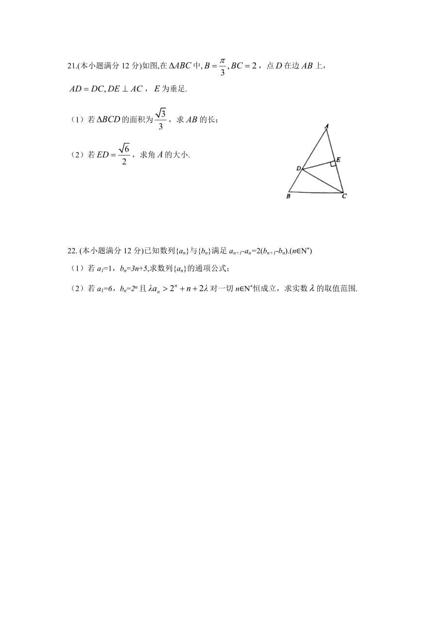 江西省吉安县第三中学17—18学年高一4月月考数学试题（无答案）$866142.doc_第5页