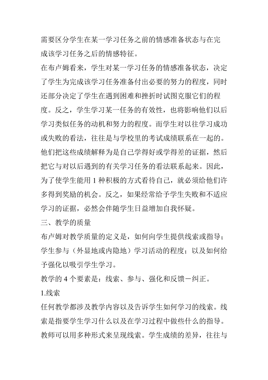 布鲁姆掌握学习理论布卢姆掌握学习理论_第4页