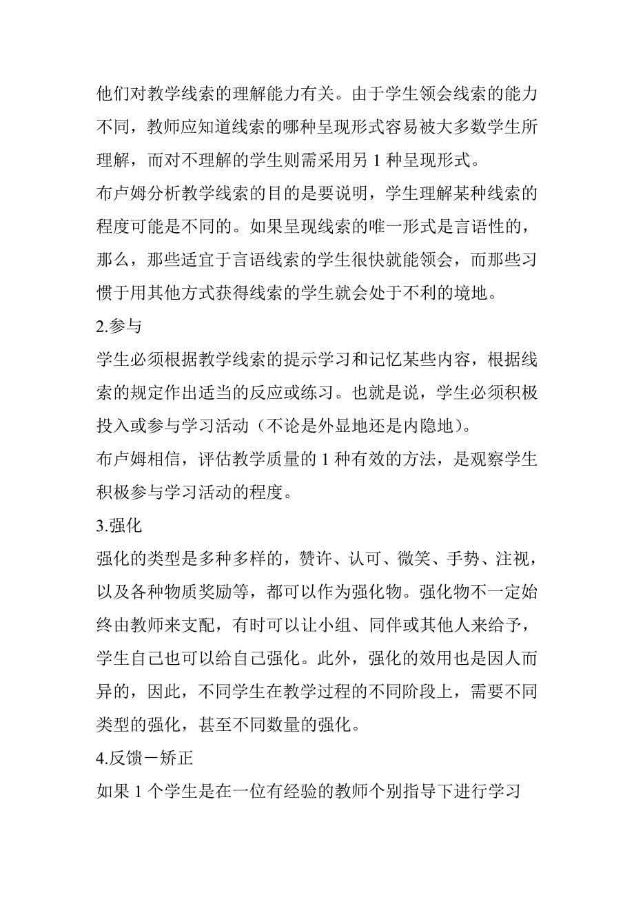 布鲁姆掌握学习理论布卢姆掌握学习理论_第5页