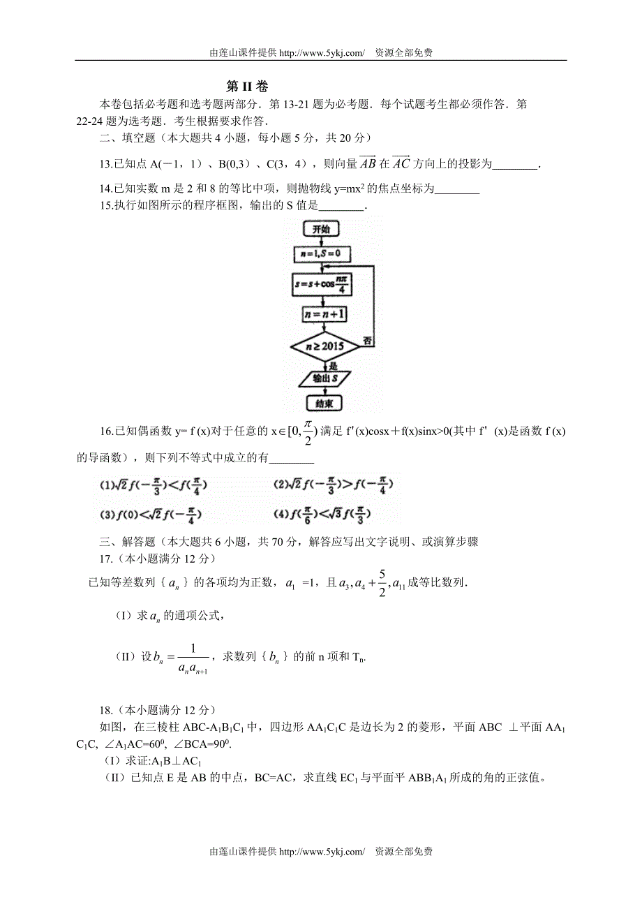 郑州市2015年高中毕业班第二次质量预测数学理试题及答案_第3页