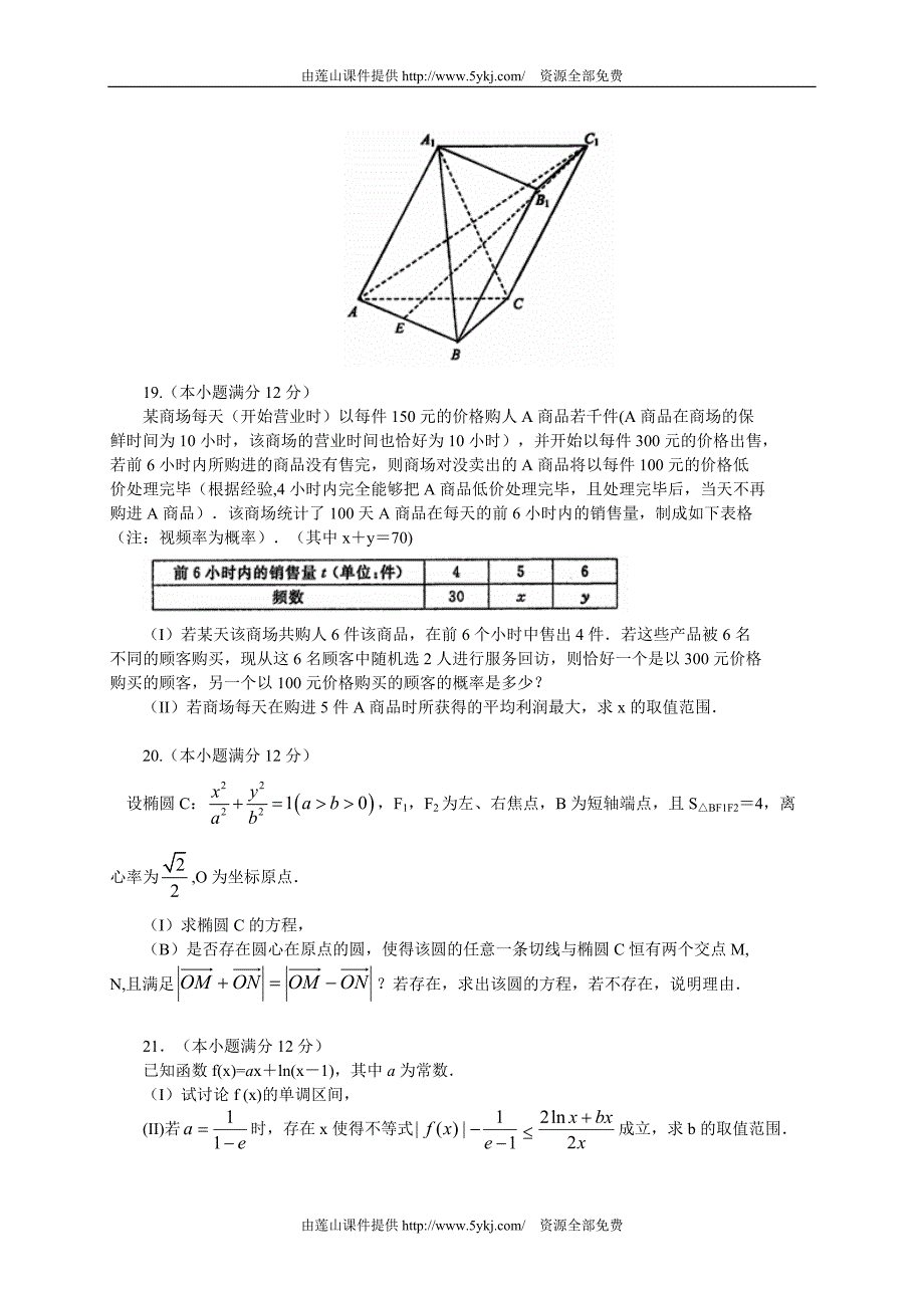 郑州市2015年高中毕业班第二次质量预测数学理试题及答案_第4页