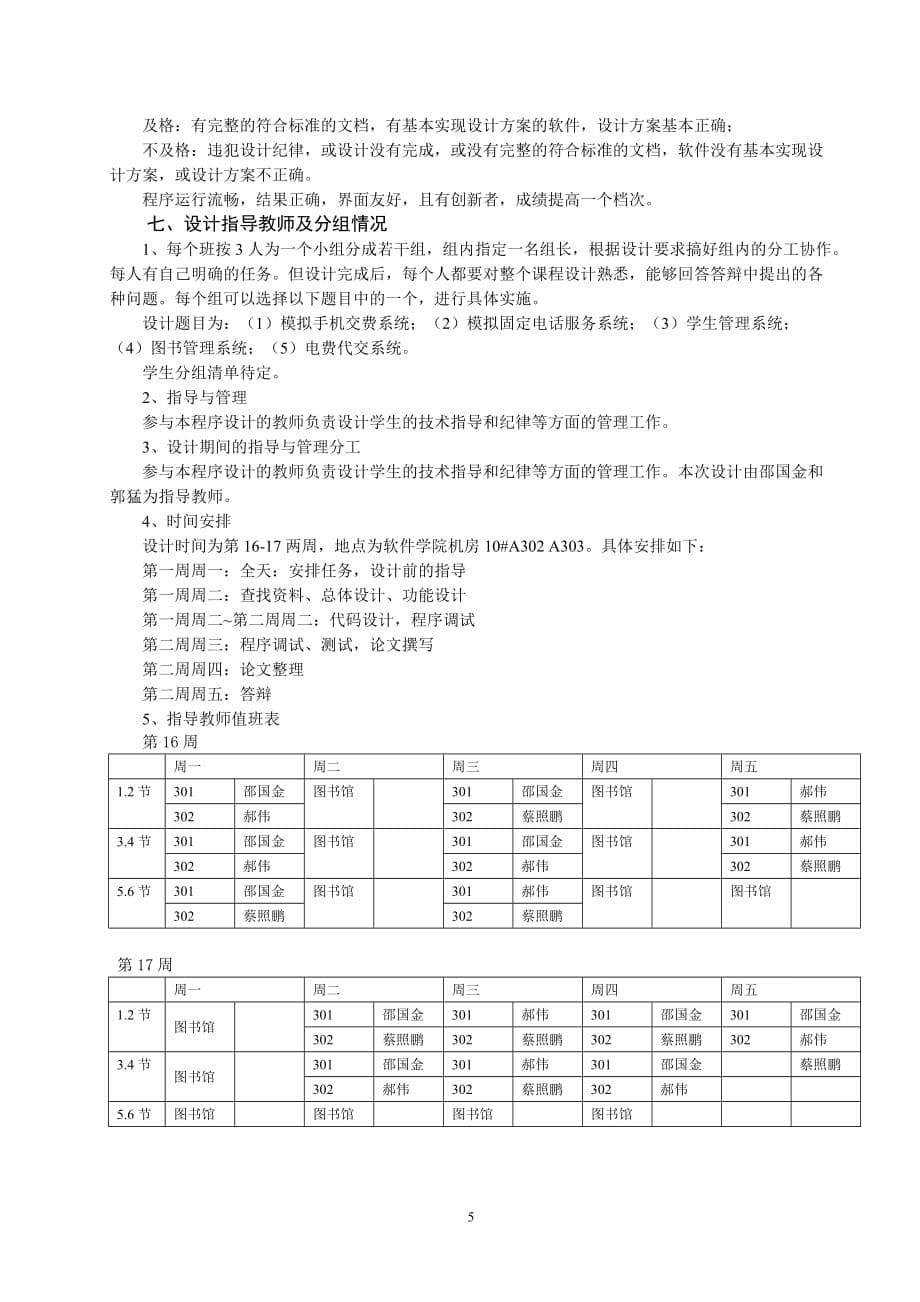 UNIX系统与软件开发环境(本科)任务书_第5页