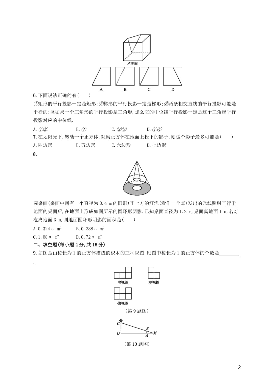 2019届九年级数学上册第五章 投影与视图测评 （新版）北师大版_第2页