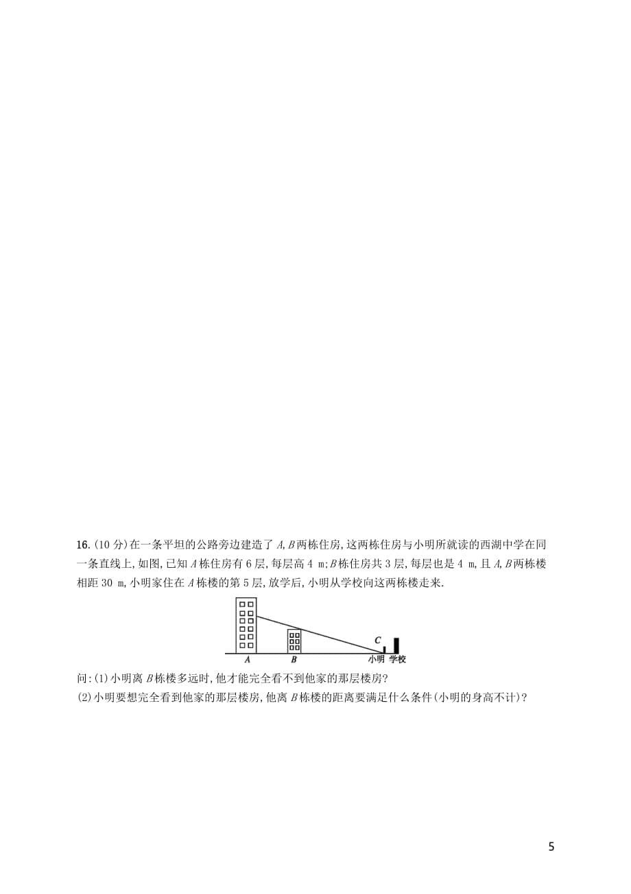 2019届九年级数学上册第五章 投影与视图测评 （新版）北师大版_第5页