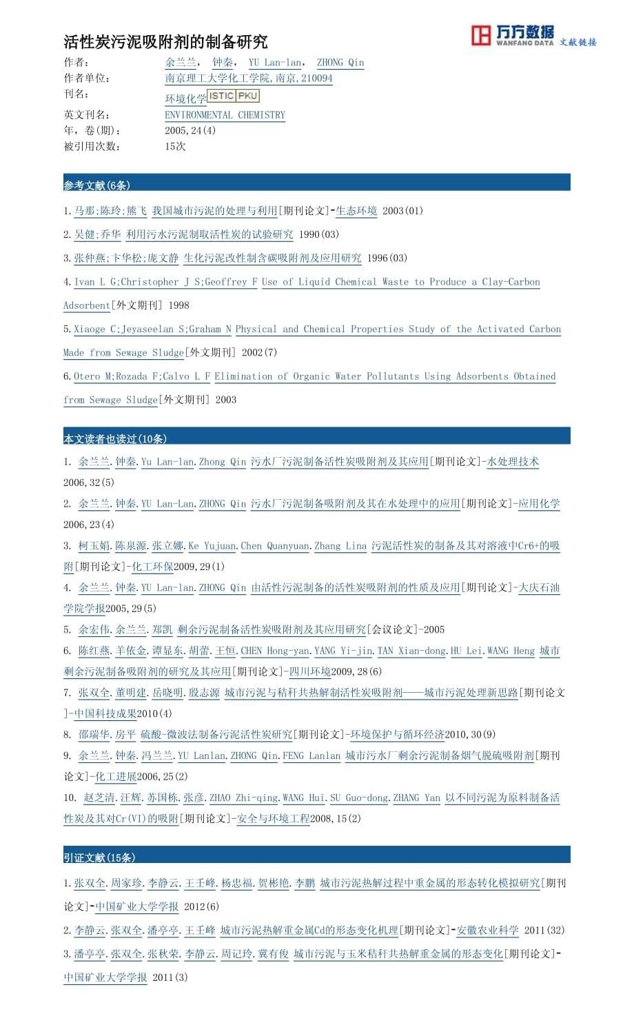 活性炭污泥吸附剂的制备 研究_第5页