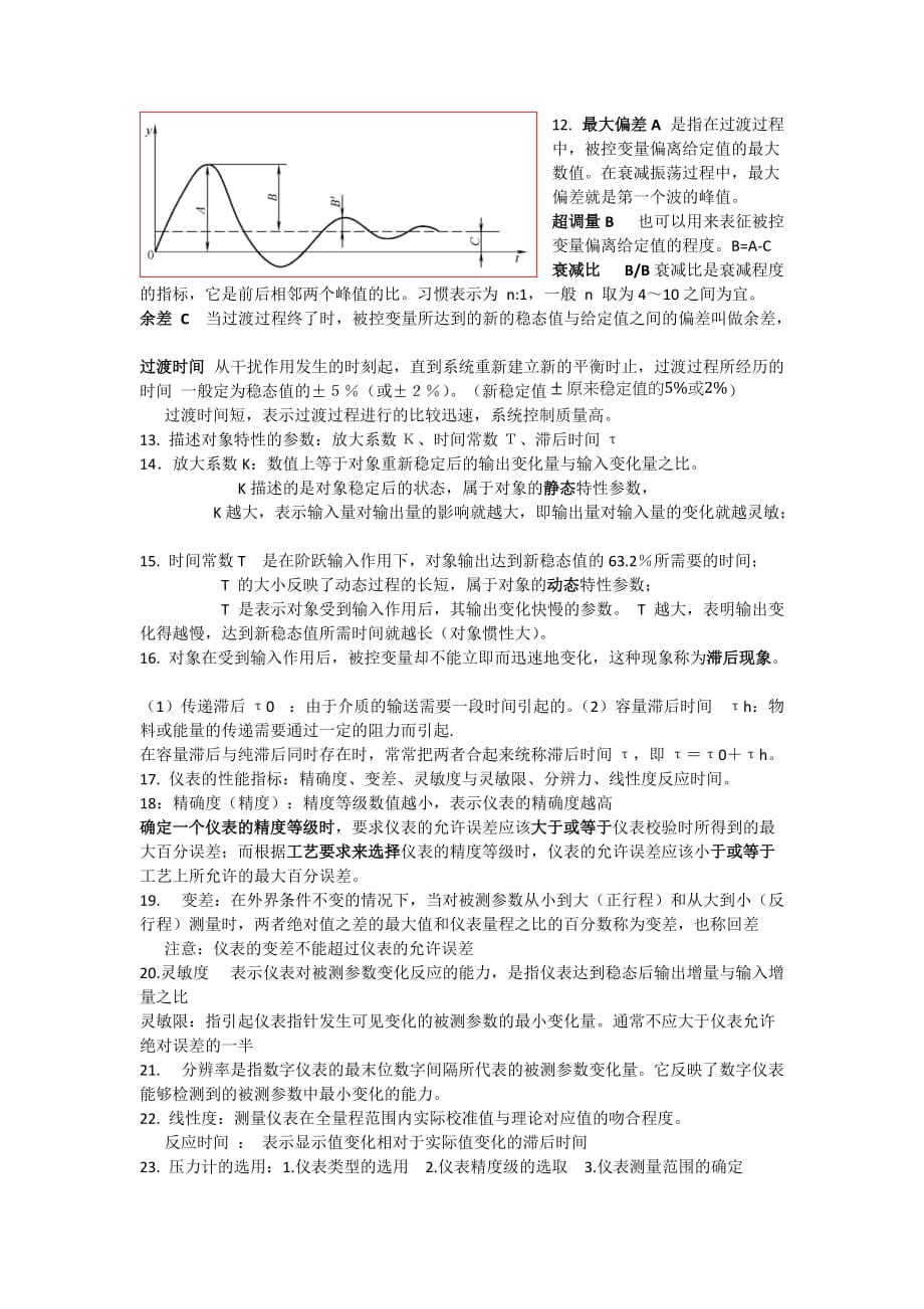 化工生产自动化总结_第2页