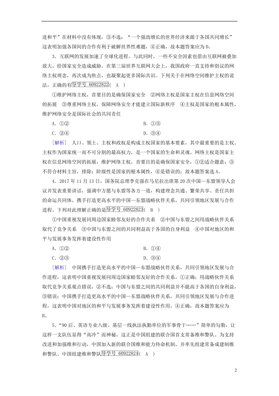 2019届高考政治一轮复习8 第四单元 当代国际社会综合过关规范限时检测 新人教版必修2_第2页