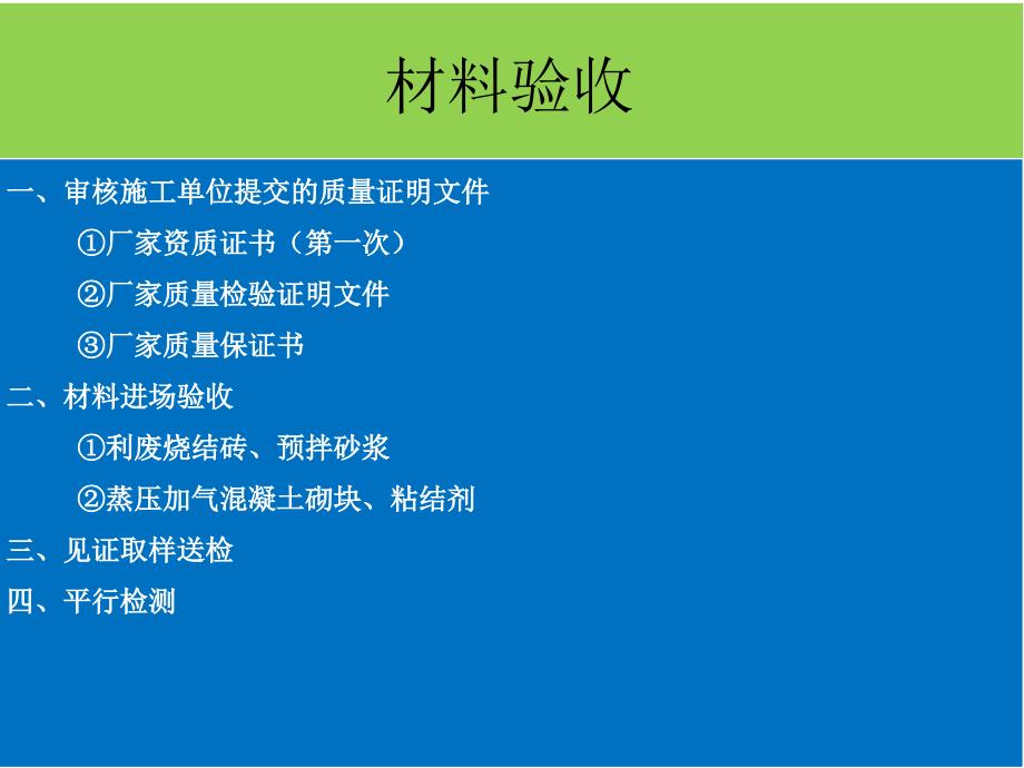 砌筑工程监理验收控制要点p pt_第3页