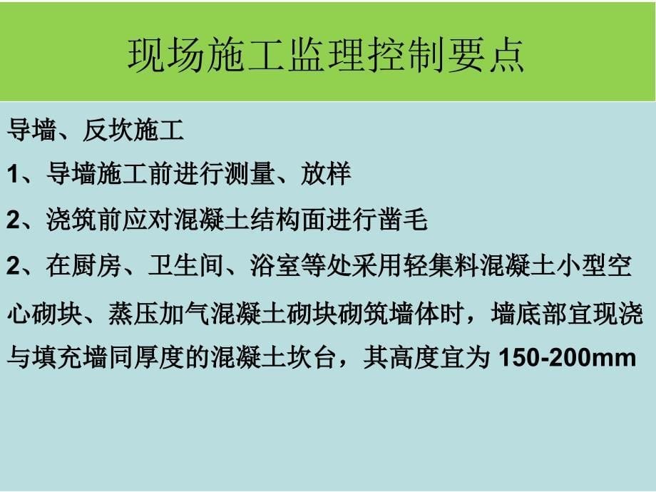 砌筑工程监理验收控制要点p pt_第5页