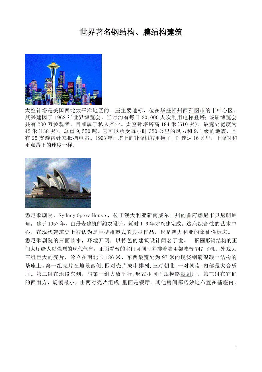 世界著名建筑图片1_第1页