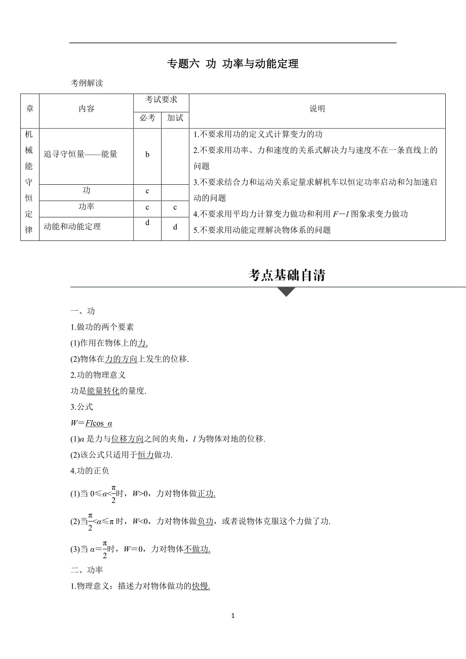 重庆市学2017届高三高考物理二轮总复习与增分策略练习：专题六功功率与动能定理（附解析）$822496.doc_第1页