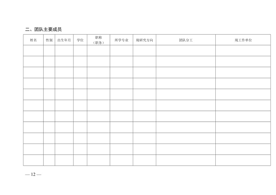 研究方向 - 中原工学院_第4页