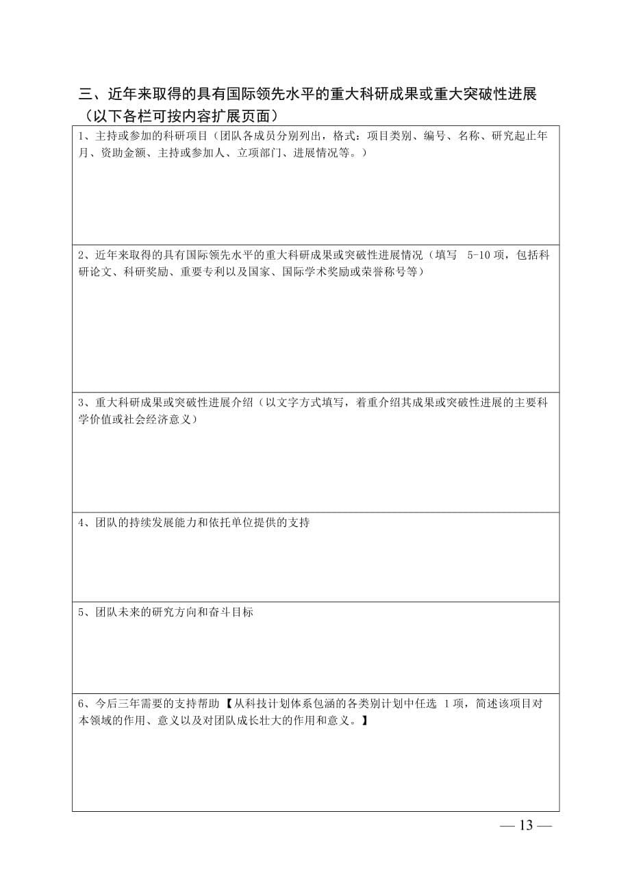 研究方向 - 中原工学院_第5页