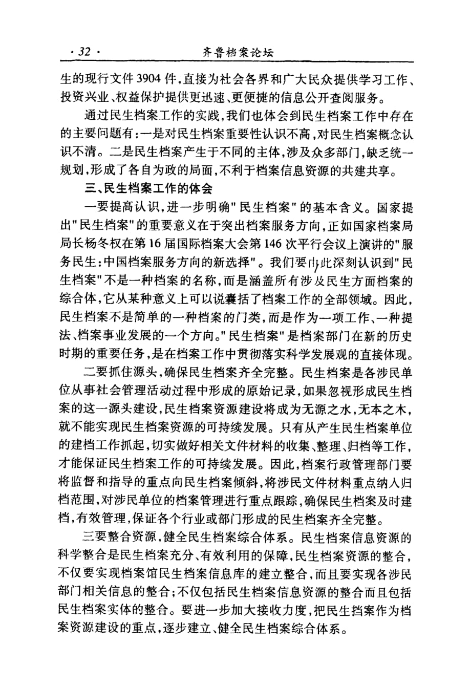 浅述民生档案工作的理论基础与实践体会_第4页