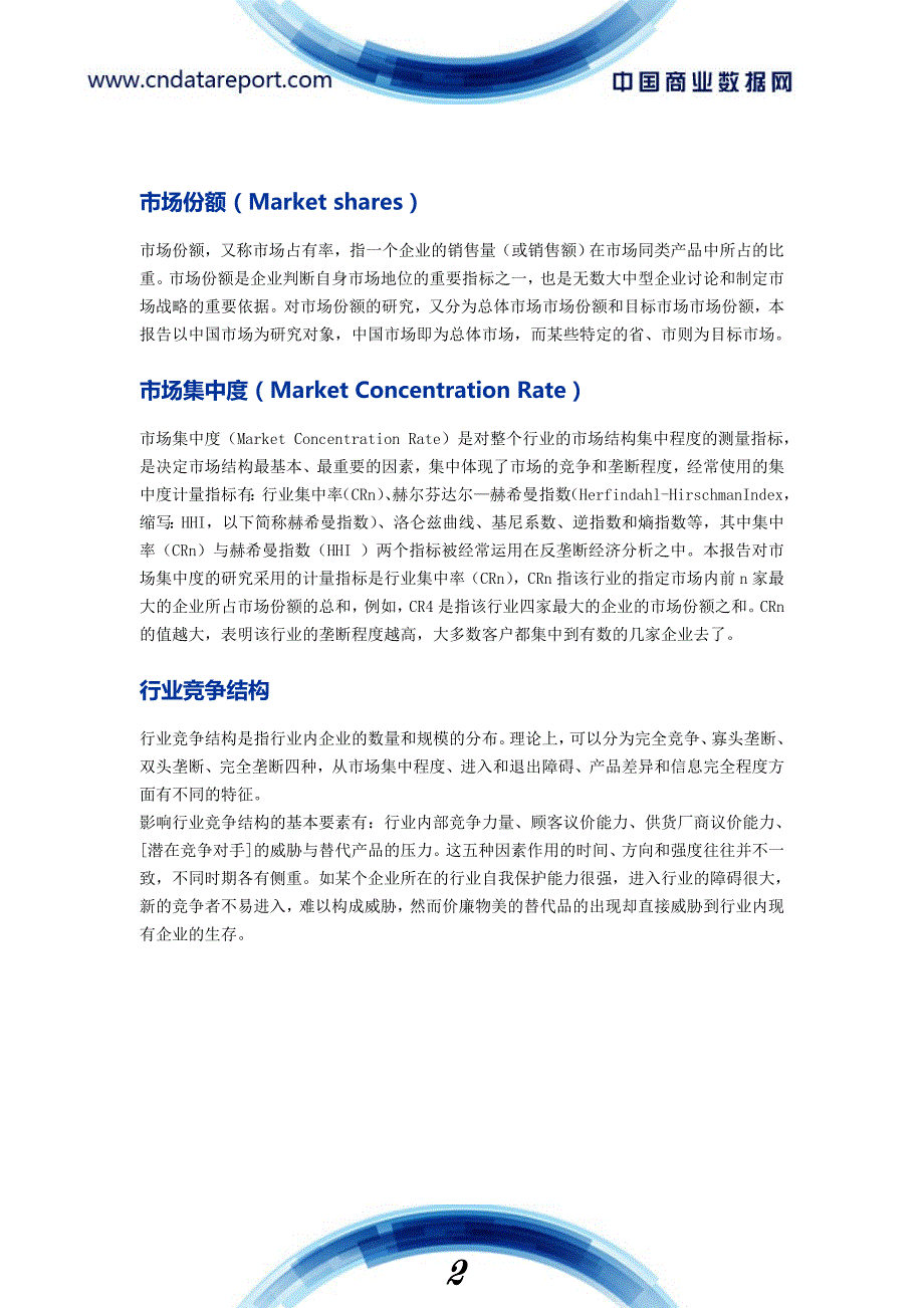 模拟集成电路原片行业发展预测及投资咨询报告_第3页