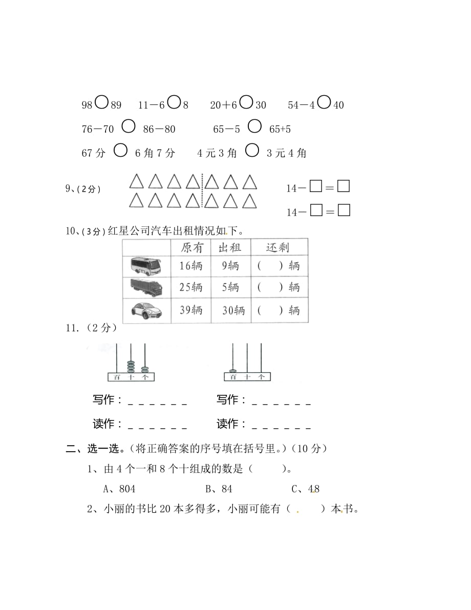 一年级下数学期中试题轻巧夺冠2人教新课标_第2页