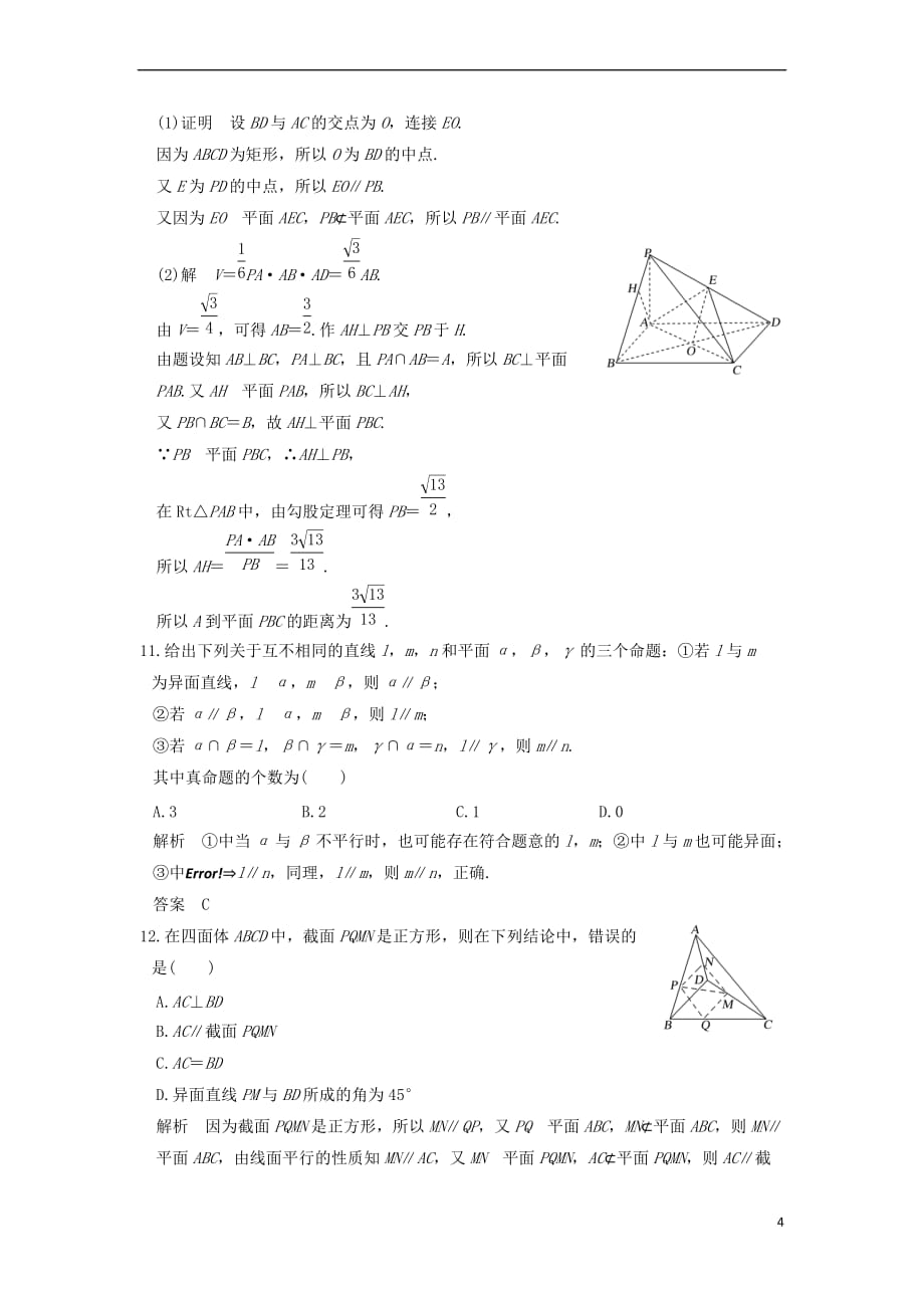 2019届高考数学大一轮复习第八章 立体几何与空间向量 第4讲 平行关系练习 理 北师大版_第4页