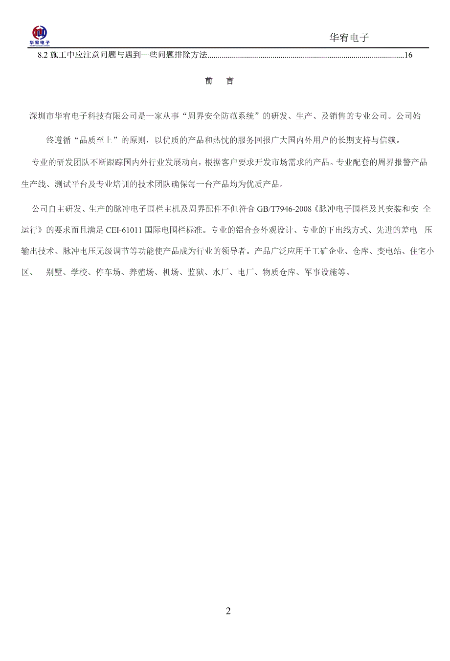 电子围栏原理及安装 步骤_第2页