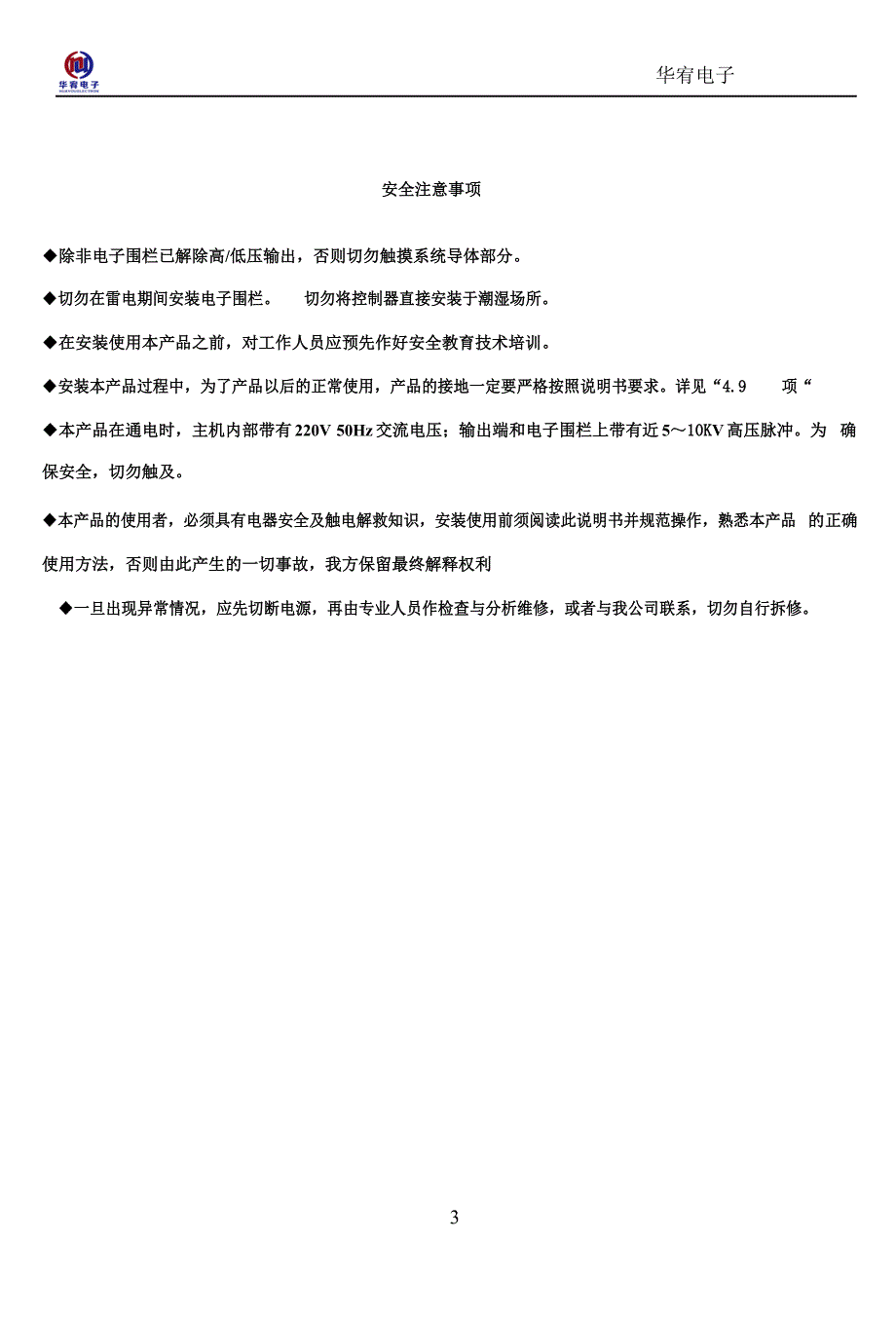 电子围栏原理及安装 步骤_第3页