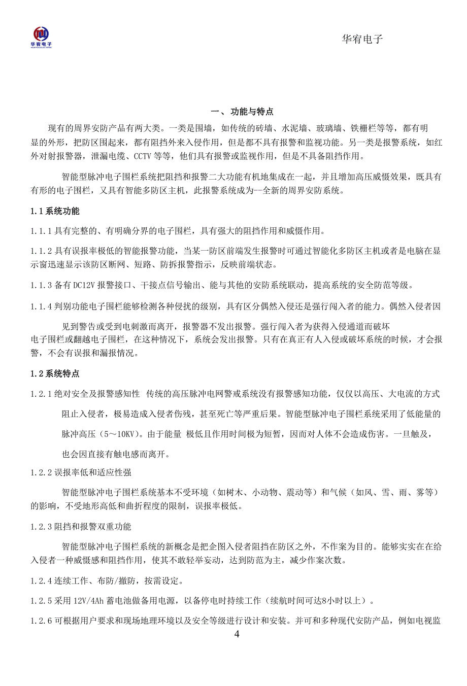 电子围栏原理及安装 步骤_第4页