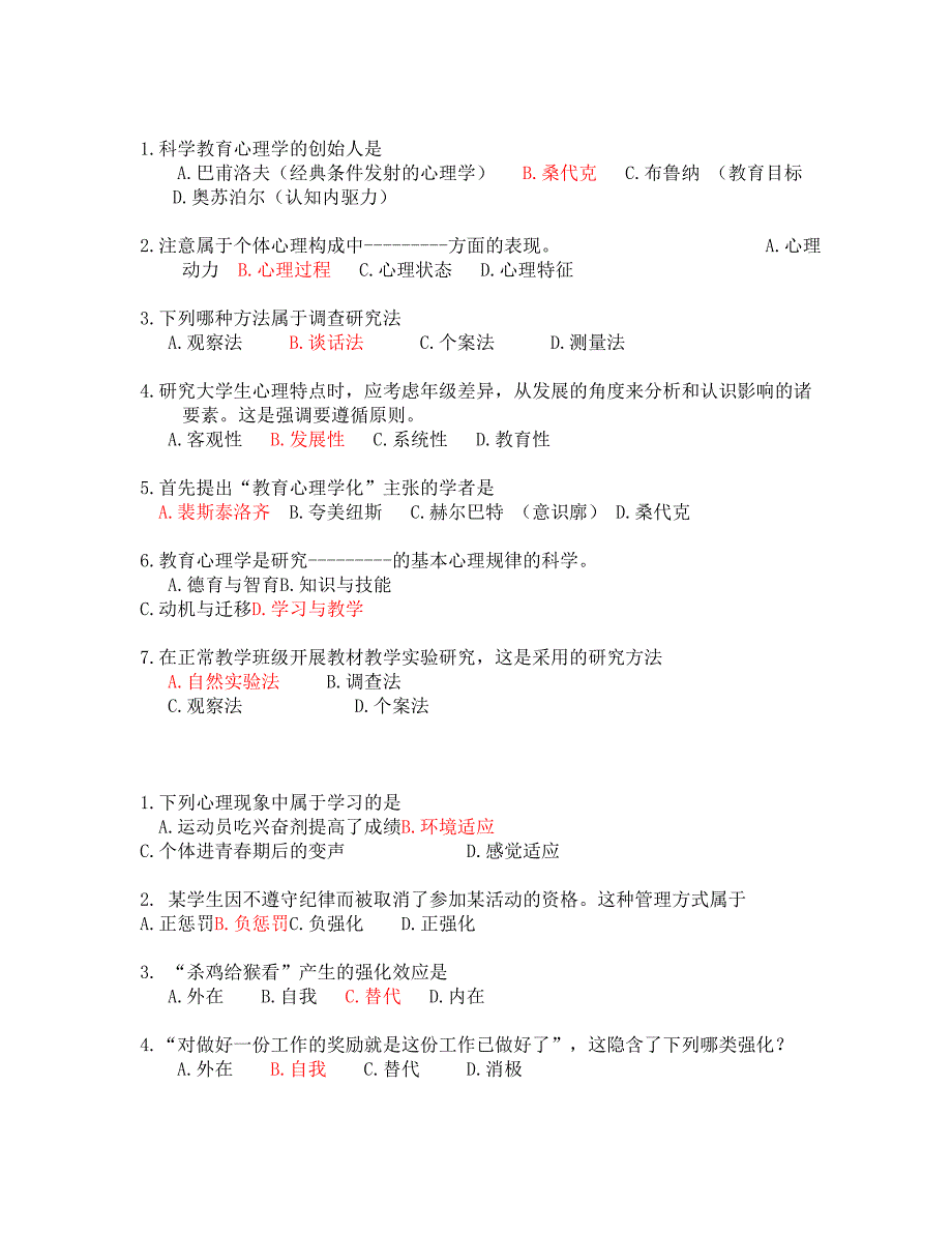 高等教育心理学-试题集 答案_第1页