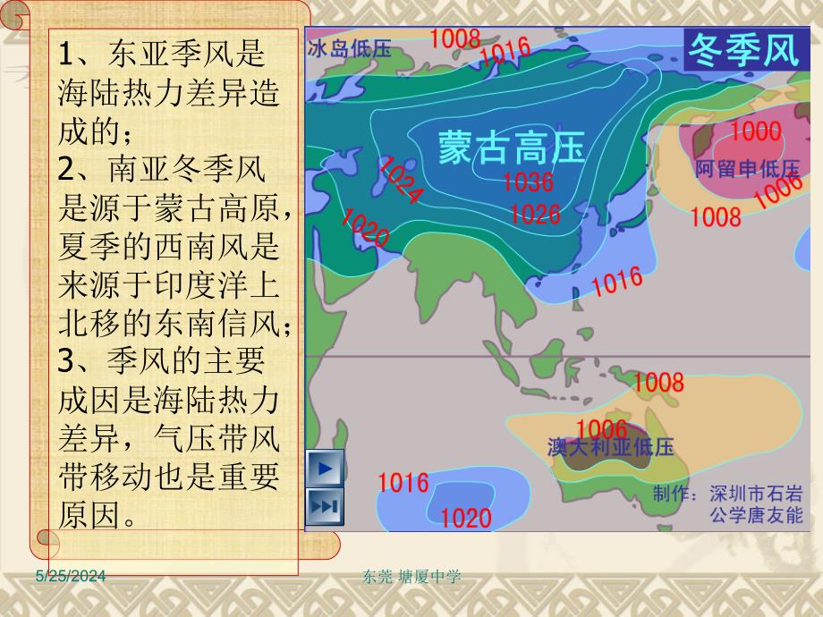 高考复习-区域地理之中国地理-气候_第4页