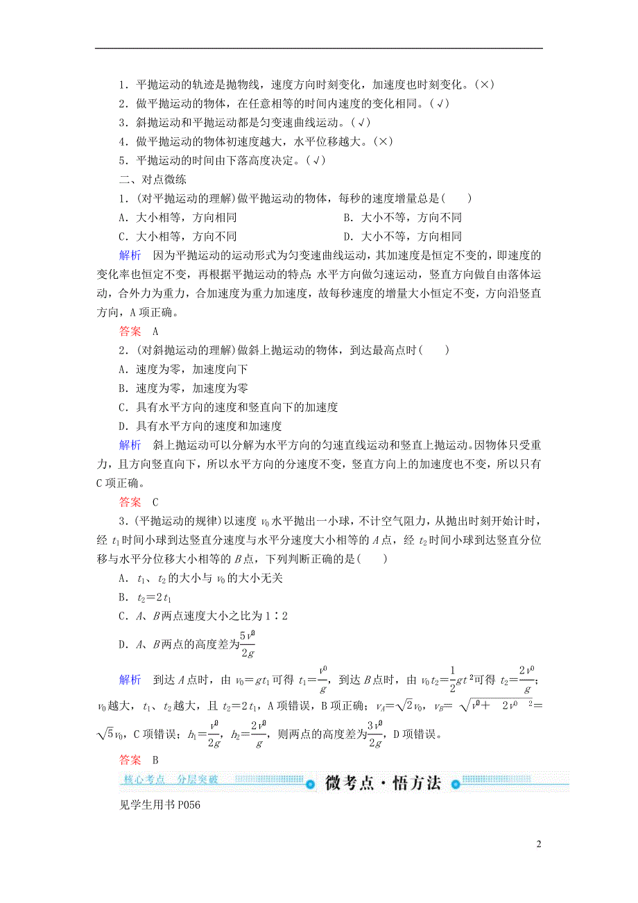 2019版高考物理一轮复习 第四章 曲线运动 万有引力与航天 第2讲 平抛运动学案_第2页