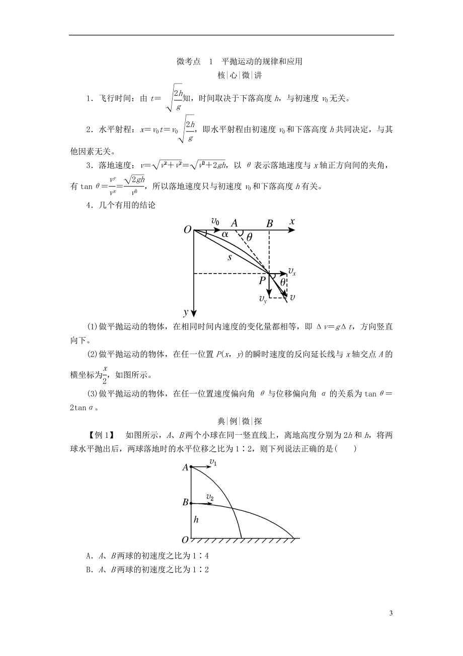 2019版高考物理一轮复习 第四章 曲线运动 万有引力与航天 第2讲 平抛运动学案_第3页